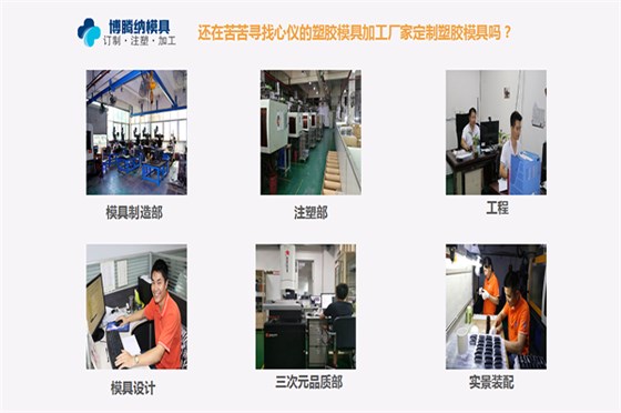 深圳塑膠模具廠——12道質(zhì)檢工序，品質(zhì)有保障