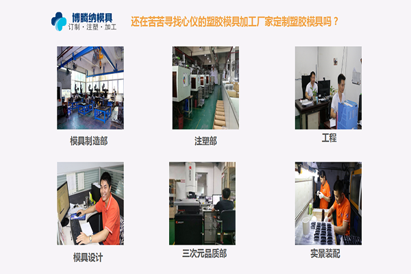 深圳塑膠模具廠——博騰納13年匠心打造高品質(zhì)模具